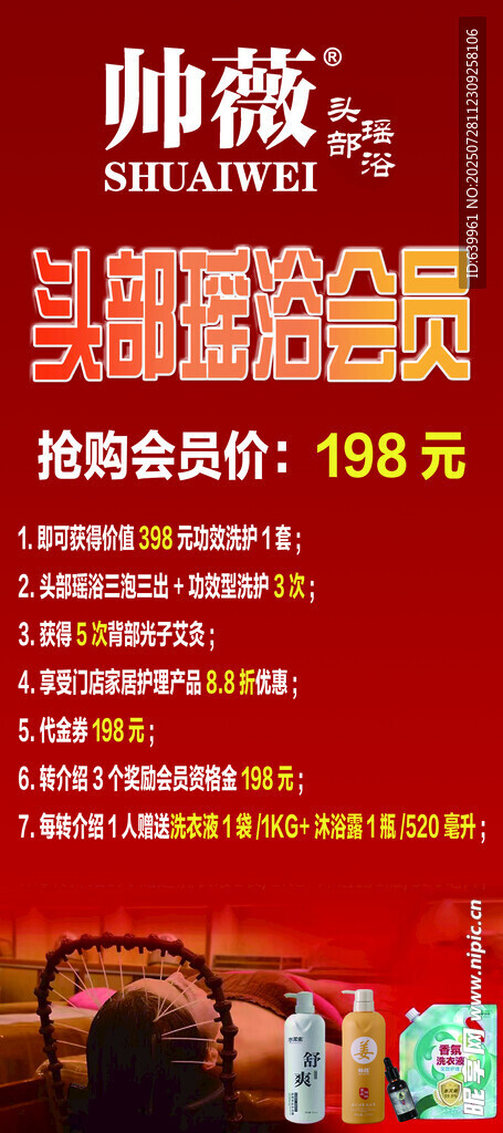 帅薇头部瑶浴