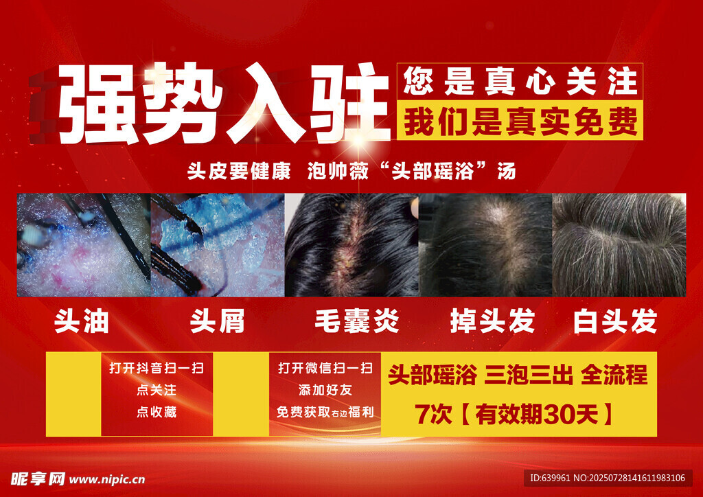 帅薇头部瑶浴