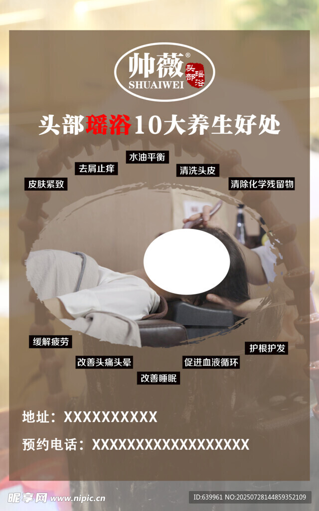 帅薇头部瑶浴