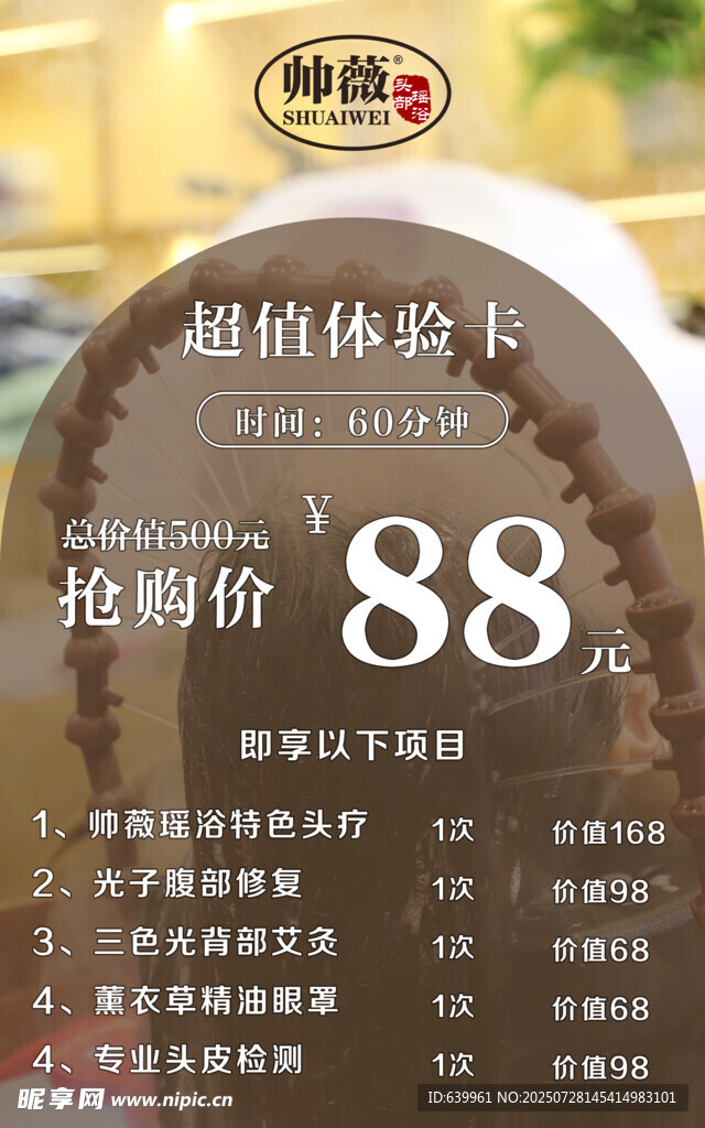帅薇头部瑶浴