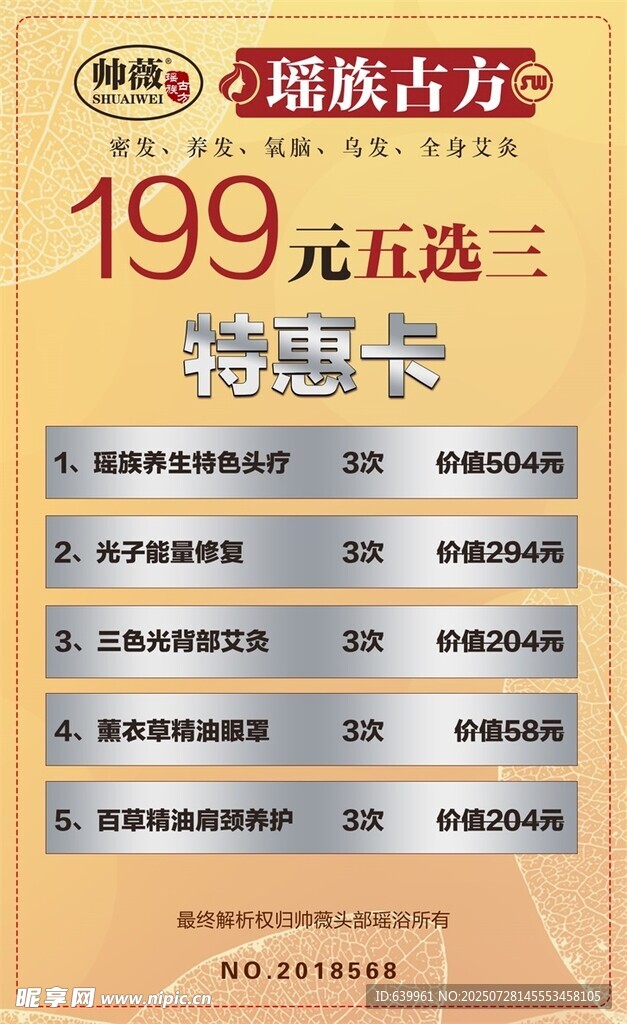 帅薇瑶族古方