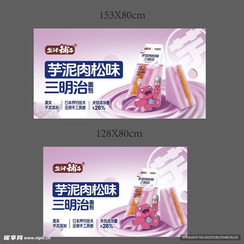 芋泥啵啵奶茶三明治面包
