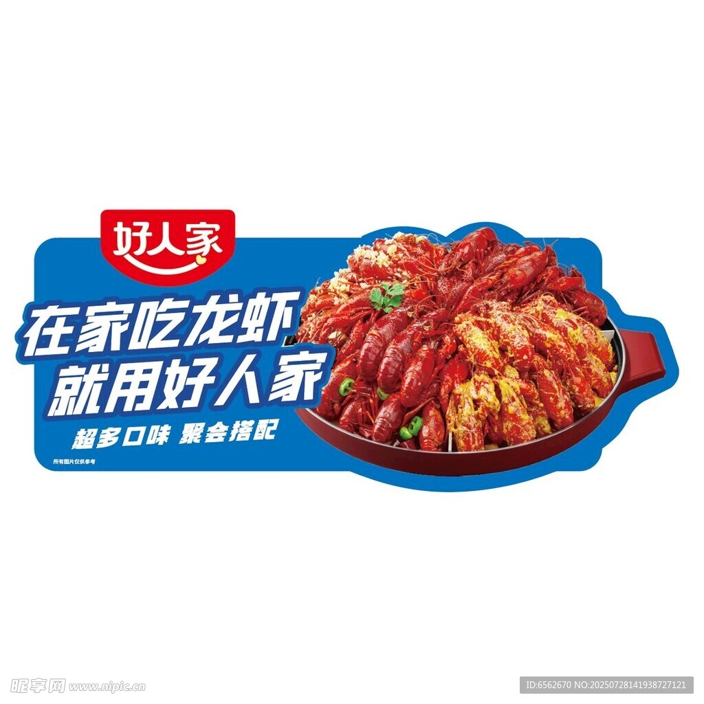 好人家在家吃龙虾调料包