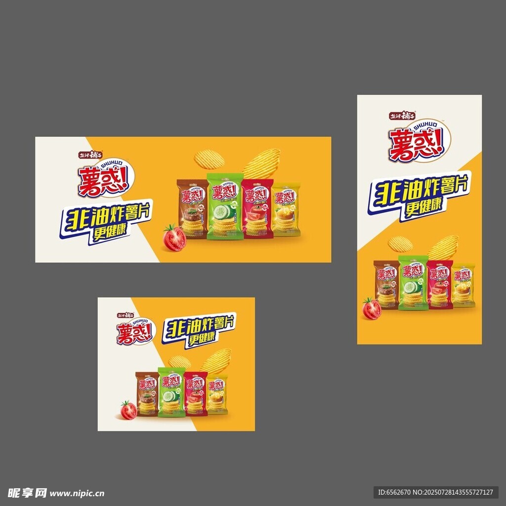 薯惑品包装设计展示