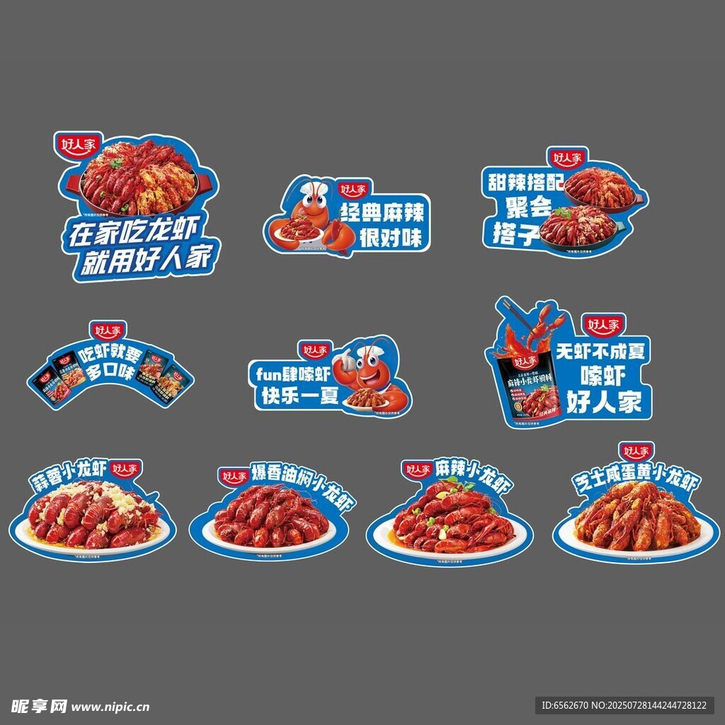美味小龙虾图标设计集合