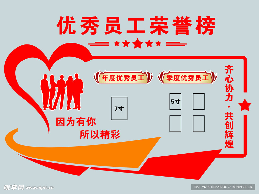 优秀员工荣誉墙  文化墙