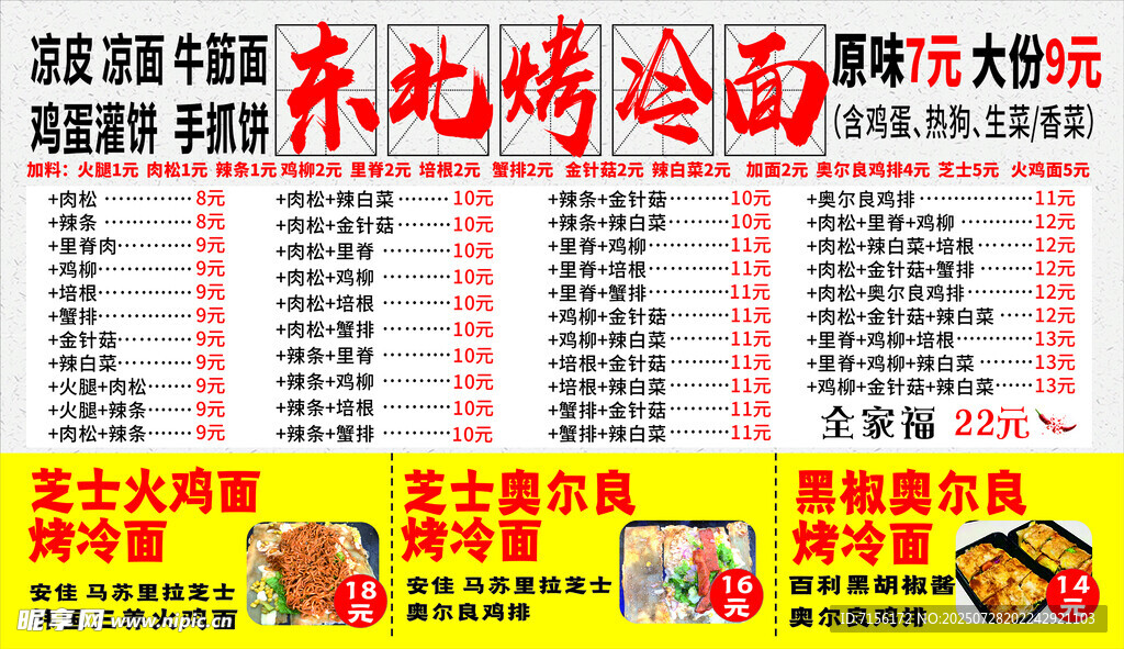 东北特色烧烤店菜单烤冷面地摊车