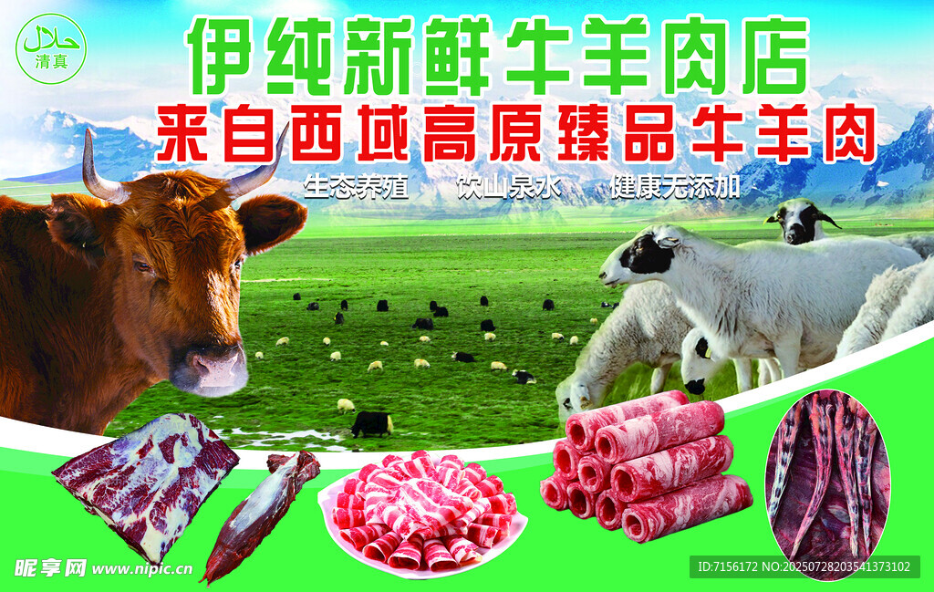 草原牛羊肉店灯箱广告招牌设计