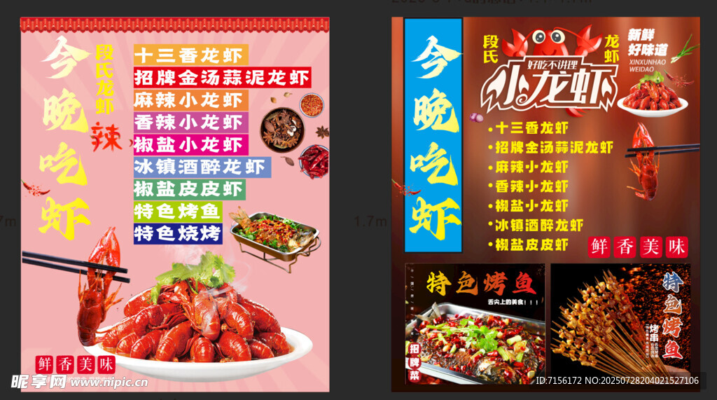 美味烧烤菜单小龙虾海报