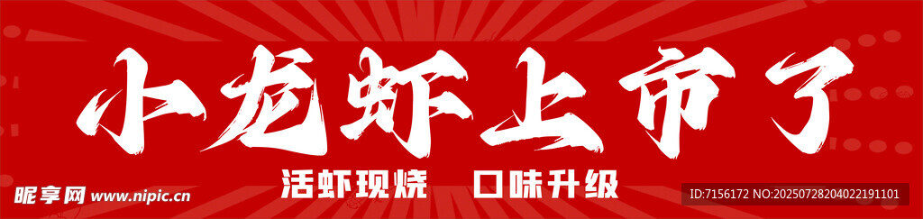 小龙虾上市啦灯箱广告招牌
