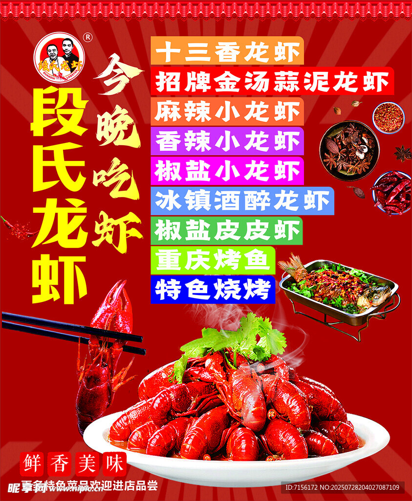 段氏龙虾灯箱海报广告宣传设计