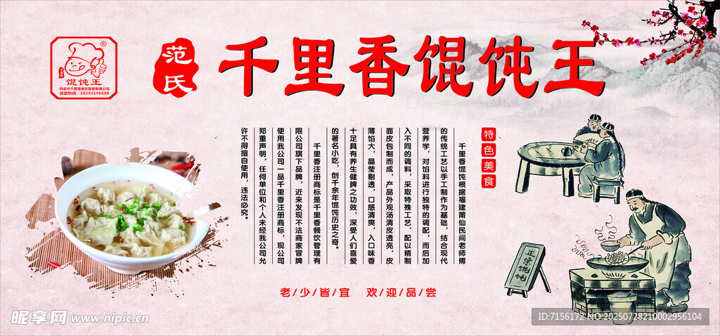 千里香馄饨王美食展示