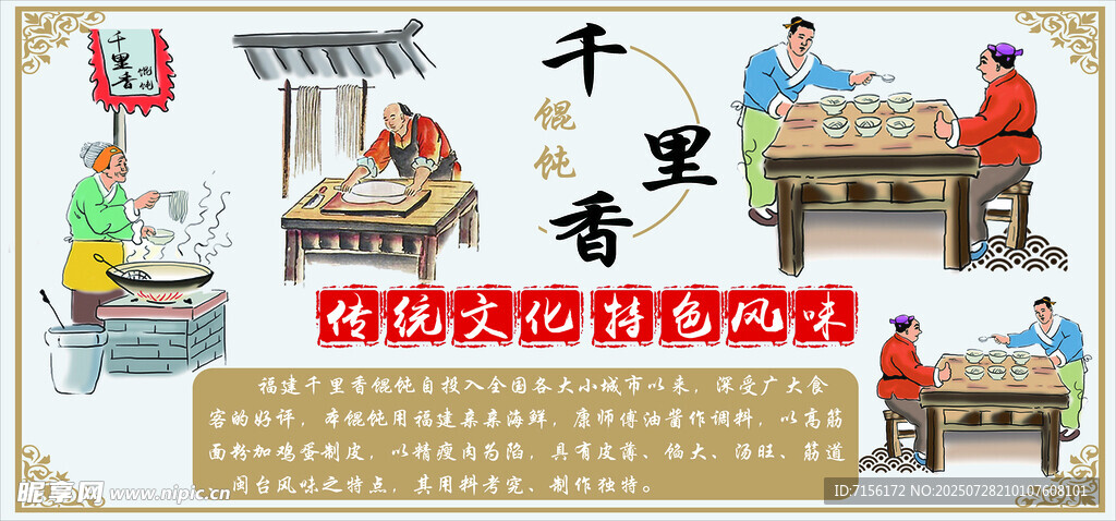 千里香馄饨饺子