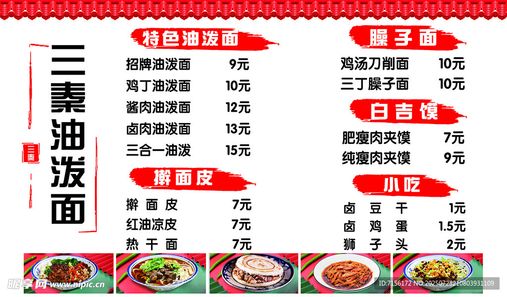 油泼面面馆菜单菜谱点单灯箱设计