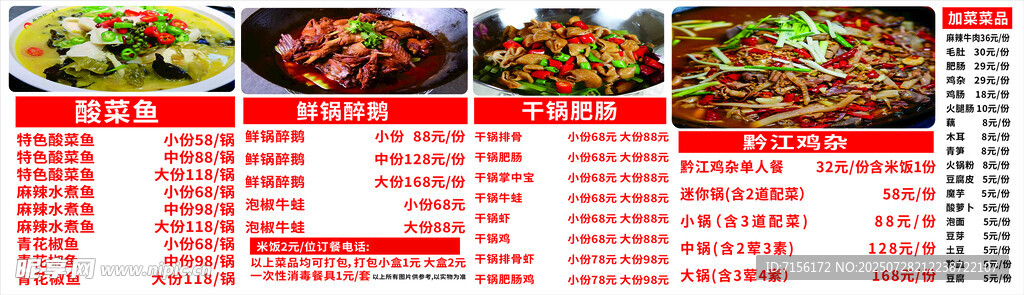 黔江鸡杂牛蛙菜单灯箱广告