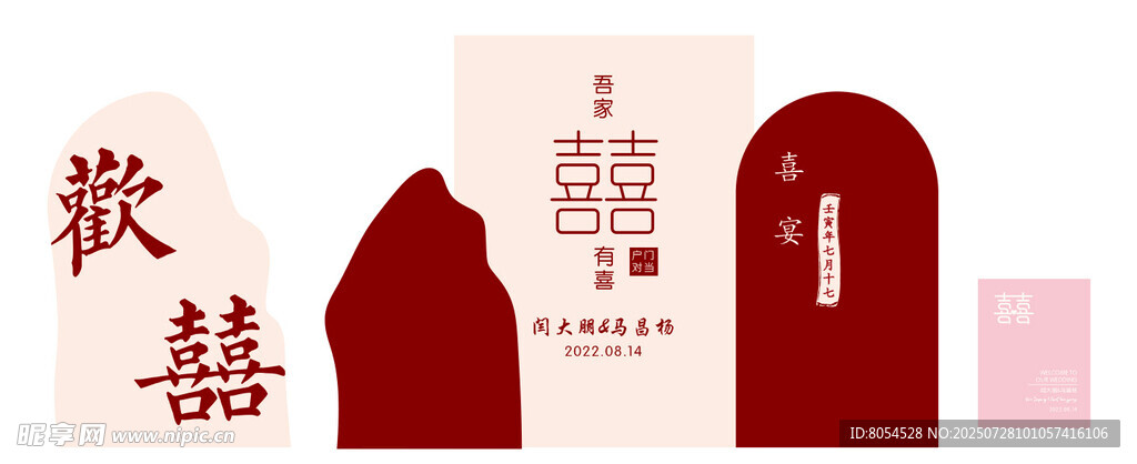 中式订婚宴 订婚宴布置 
