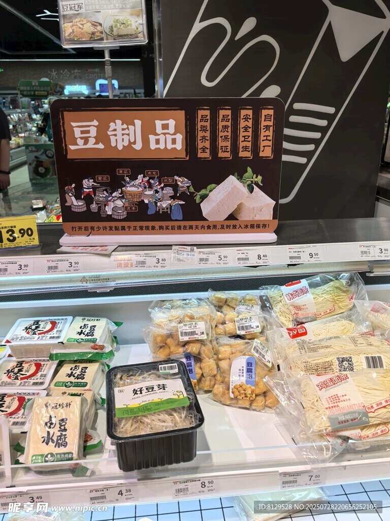 超市中的多样豆制品陈列