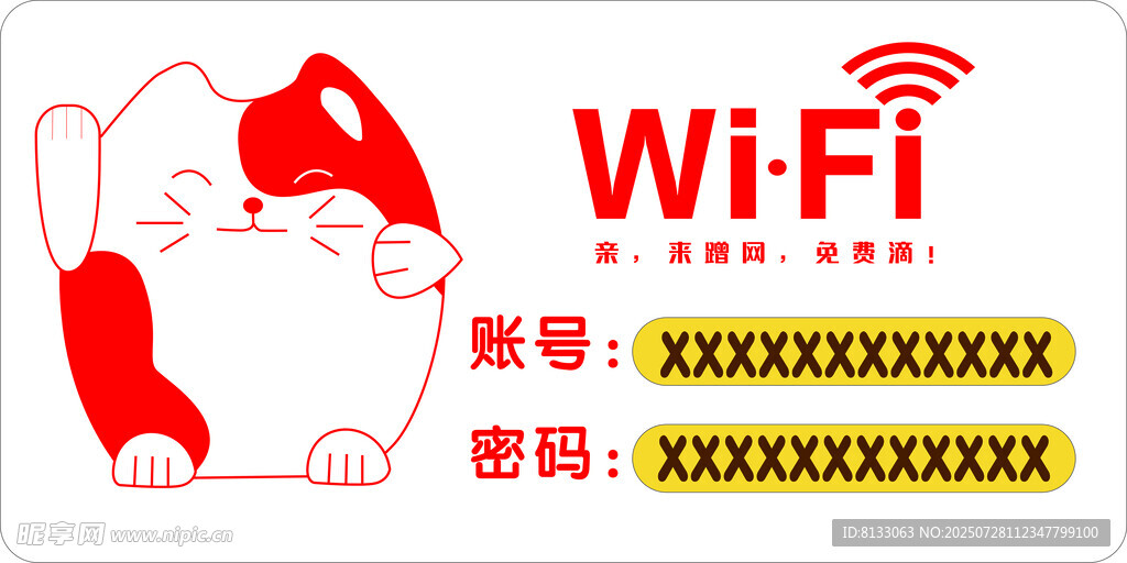Wifi账号 密码