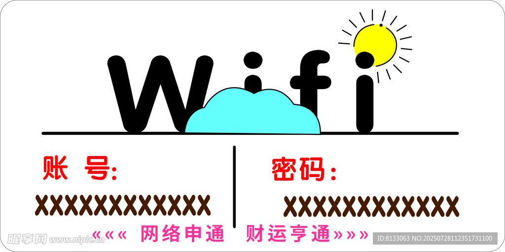 Wifi账号密码