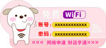 WIFI账号