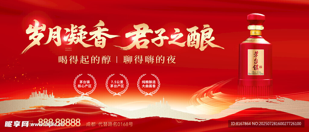 白酒主KV