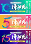 周年庆典主题海报设计
