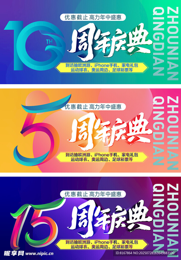 周年庆典主题海报设计