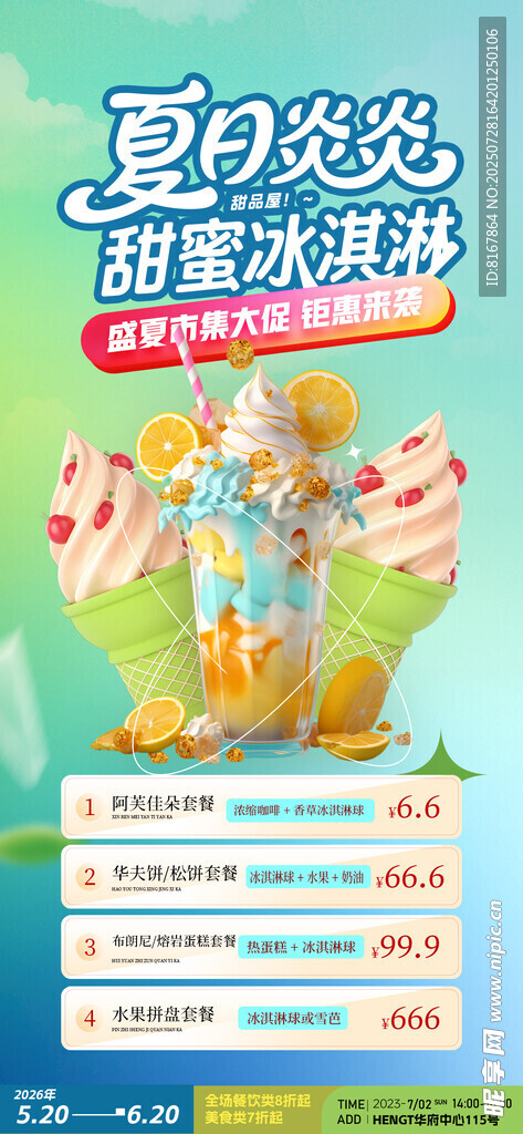 雪糕