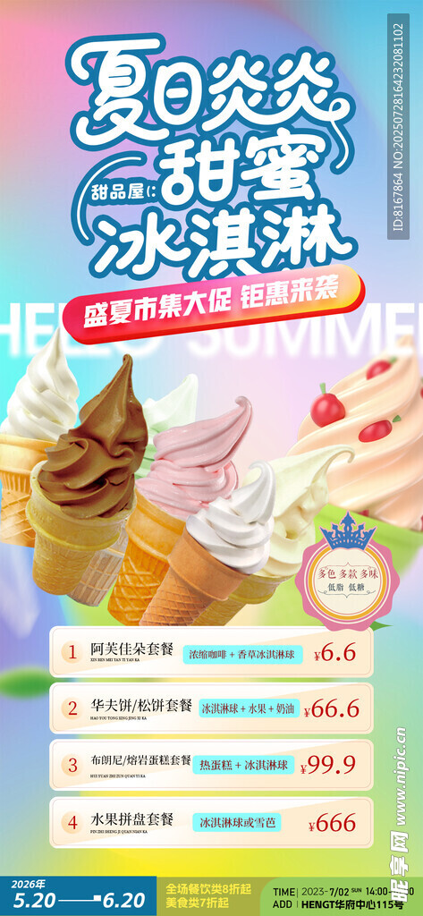 冰淇淋