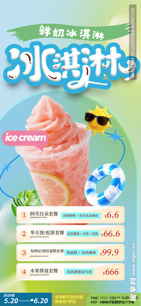 冰淇淋