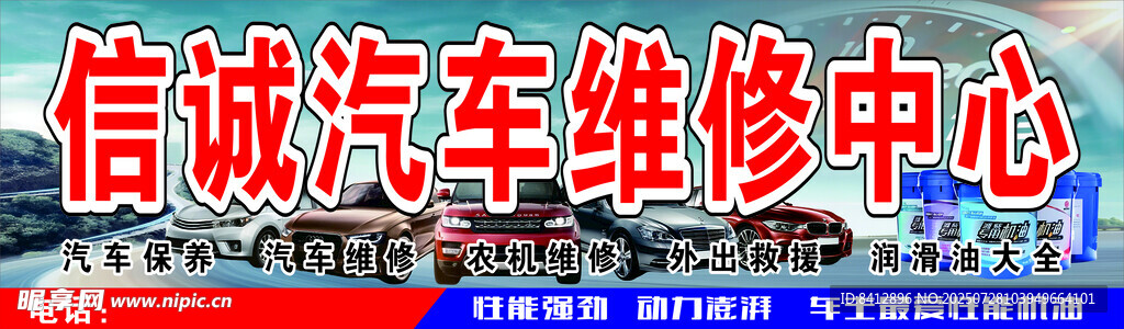 诚信汽车维修中心招牌