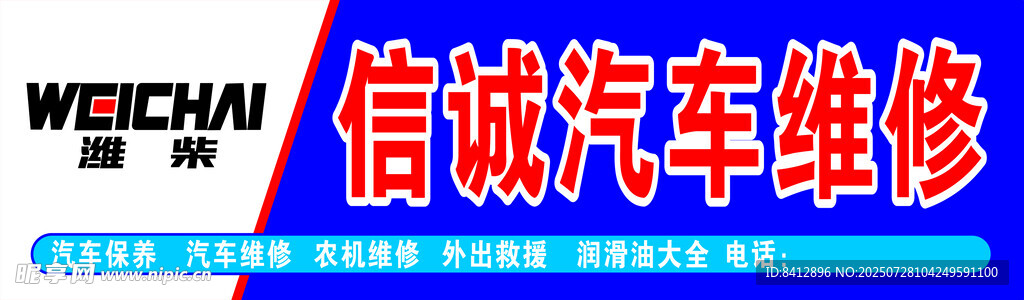 诚信汽车维修招牌展示