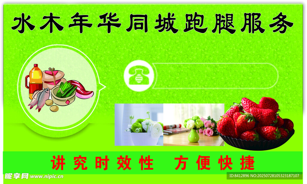 水木年华同城跑腿服务