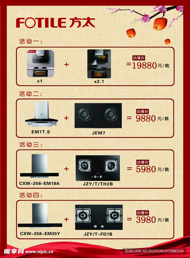 方太家电促销展示