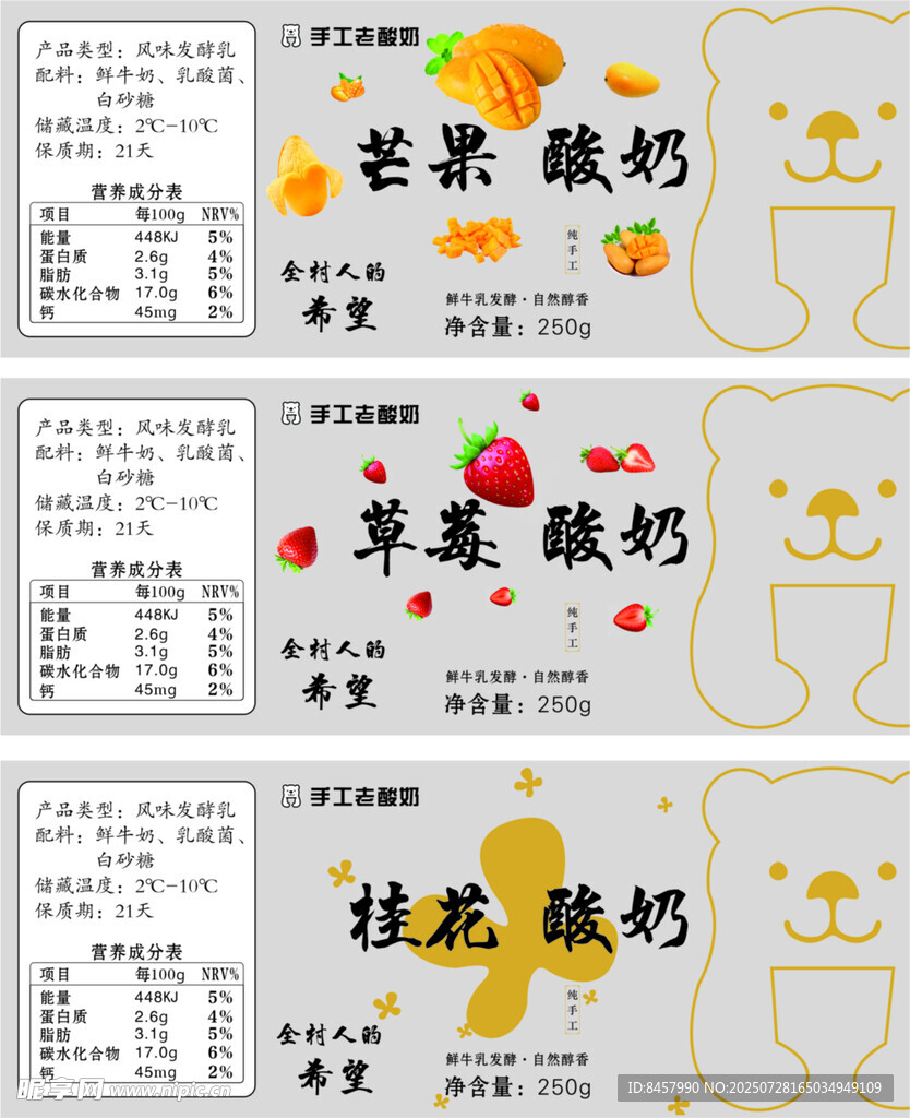 酸奶不干胶贴纸