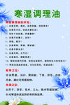 寒湿  调理 海报