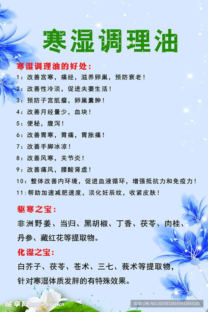 寒湿  调理 海报