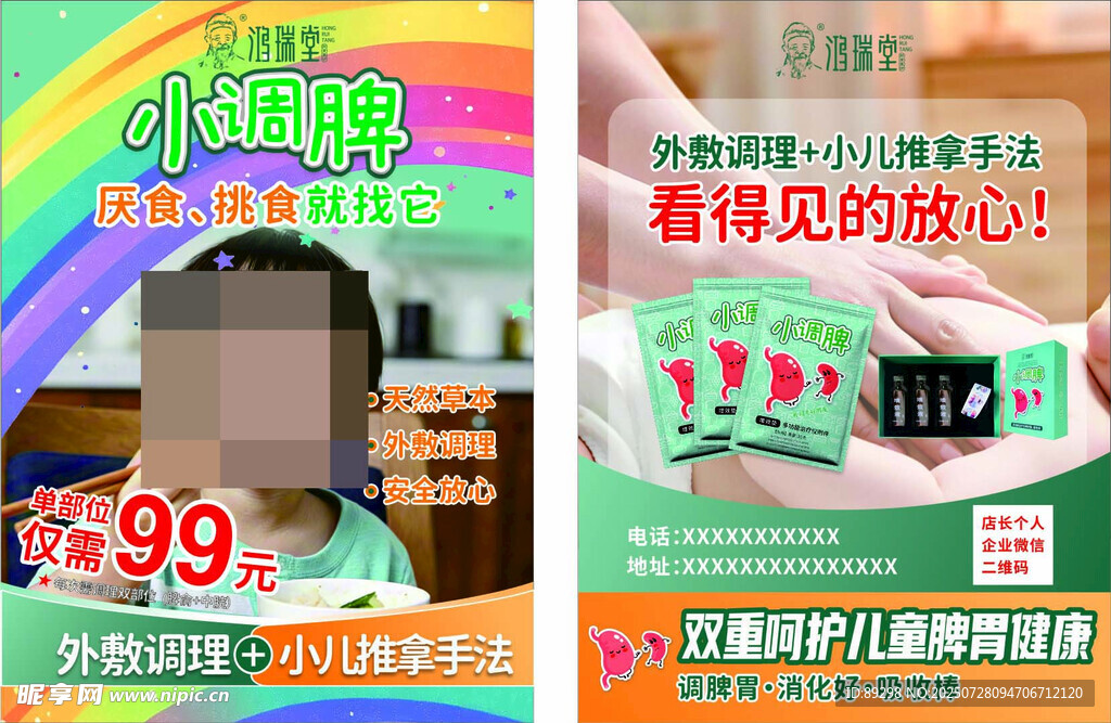 儿童益智玩具促销海报