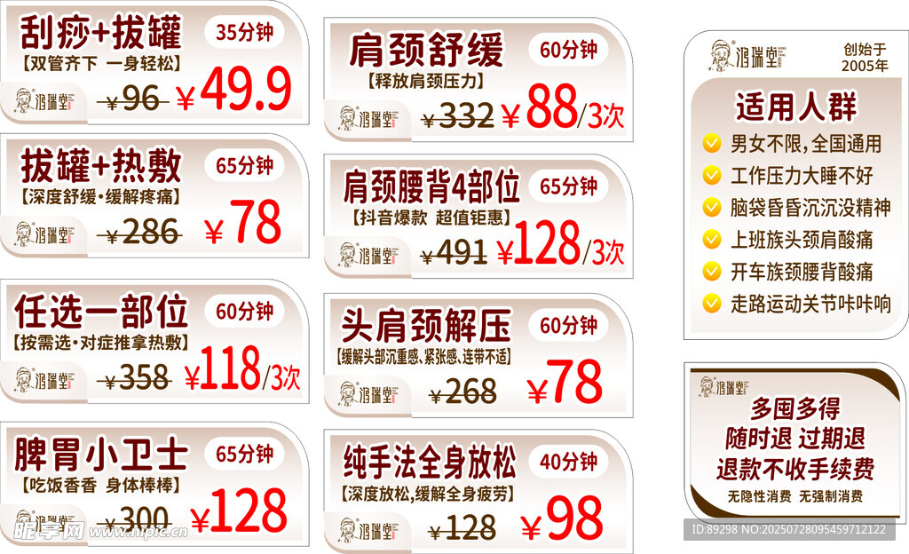 电商促销价目表