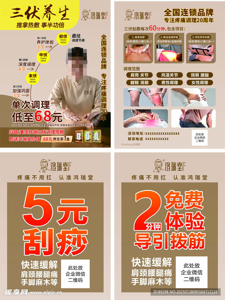 三伏养生刮痧