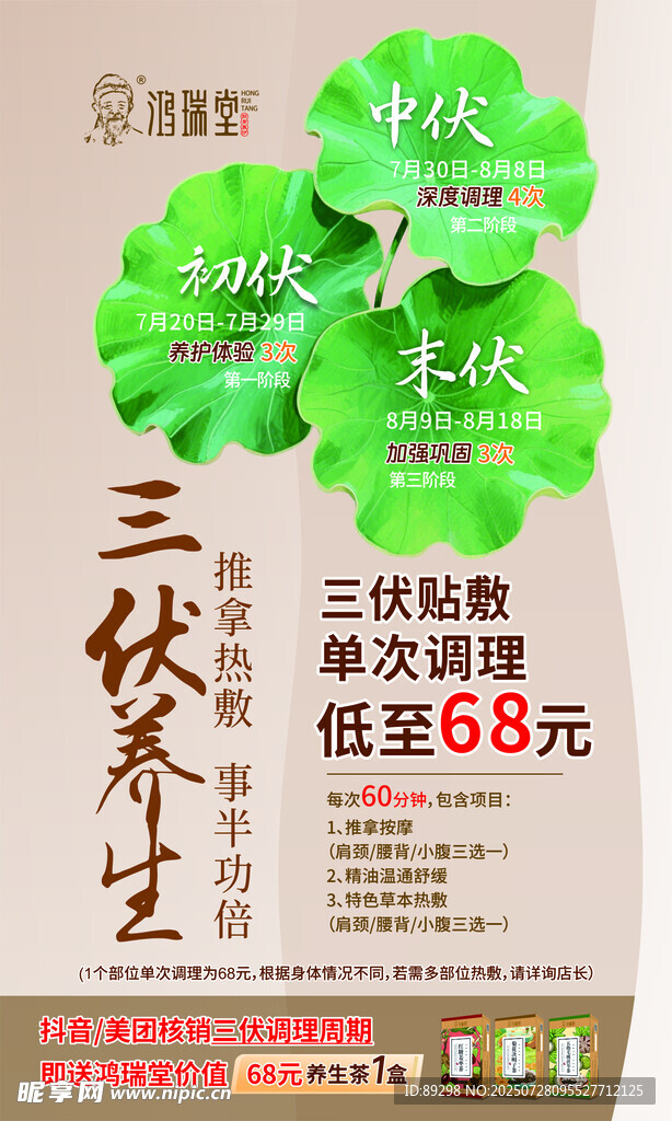 三伏天艾灸优惠活动