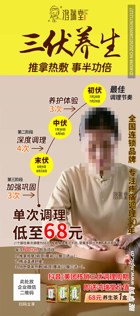 三伏养生特惠活动展架画面海报