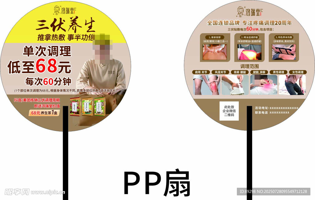 古风PP广告扇