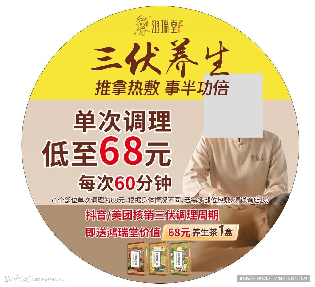 三伏养生调理优惠活动