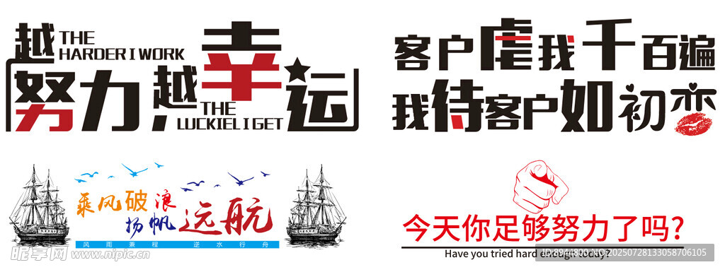 励志标语