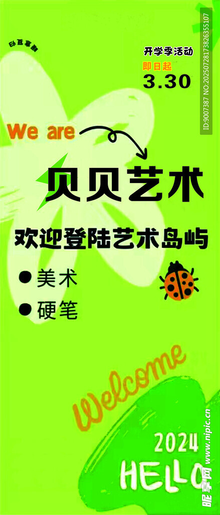 贝见艺术创意美术体验课