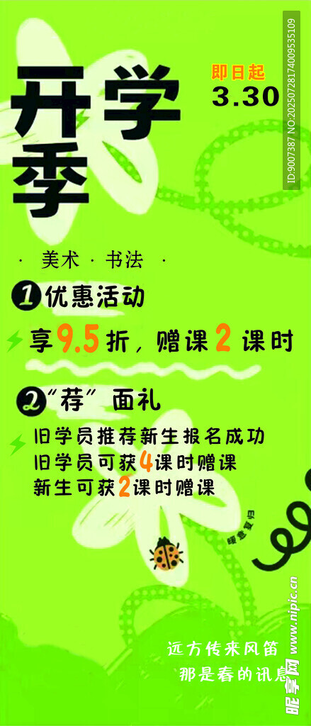 开学季文具促销海报