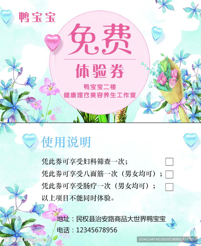 免费体验券活动宣传图