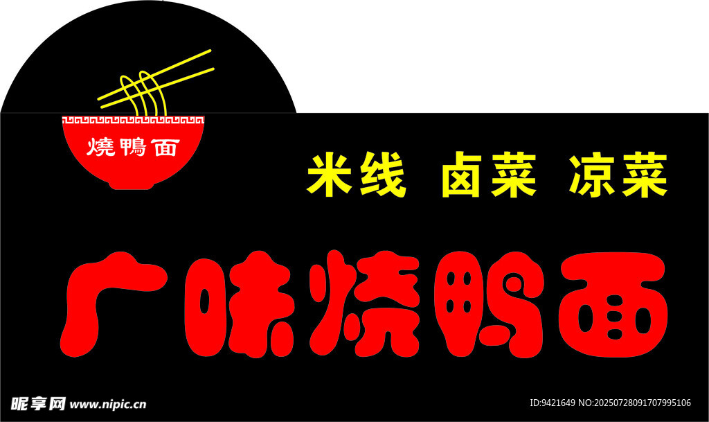 广味烧鸭面 米线蔬菜搭配