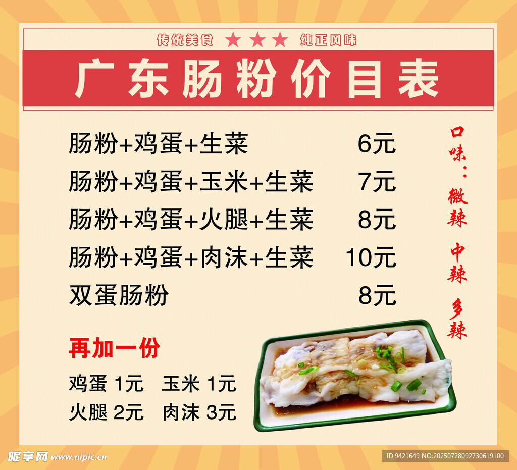 广东肠粉价目表展示